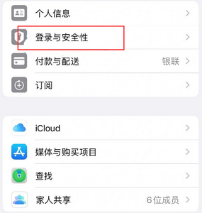 尖山苹果维修站分享手机号注册的Apple ID如何换成邮箱【图文教程】 