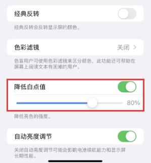 尖山苹果电池维修分享iPhone省电巧妙设置降低白点值 