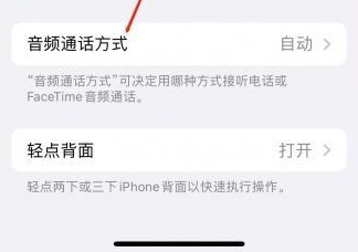 尖山苹果蓝牙维修店分享iPhone设置蓝牙设备接听电话方法