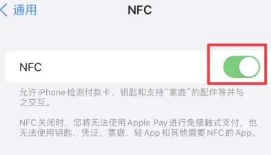 尖山苹果维修服务分享iPhone15NFC功能开启方法 