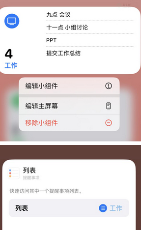 尖山苹果14维修店分享iPhone14如何设置主屏幕显示多个不同类型提醒事项