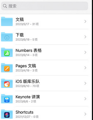 尖山apple维修中心分享iPhone文件应用中存储和找到下载文件