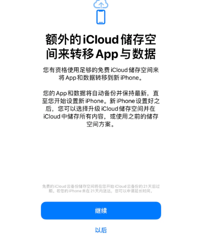 尖山苹果14维修网点分享iPhone14如何增加iCloud临时免费空间