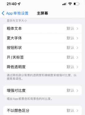 尖山苹果14服务点分享iPhone14如何单独设置App