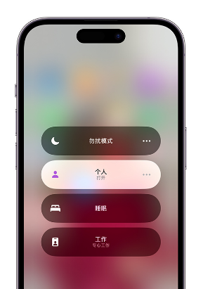 尖山苹果14维修中心分享在iPhone14上定制个人专注模式 