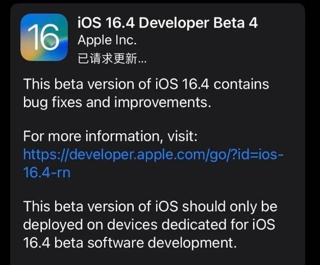 尖山苹果维修网点分享iOS 16.4 beta 4更新内容及升级建议 