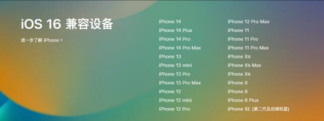 尖山苹果手机维修分享:iOS 16.4 Beta 3支持哪些机型升级？ 