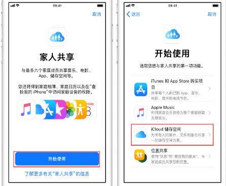 尖山苹果14维修分享：iPhone14如何与家人共享iCloud储存空间？ 