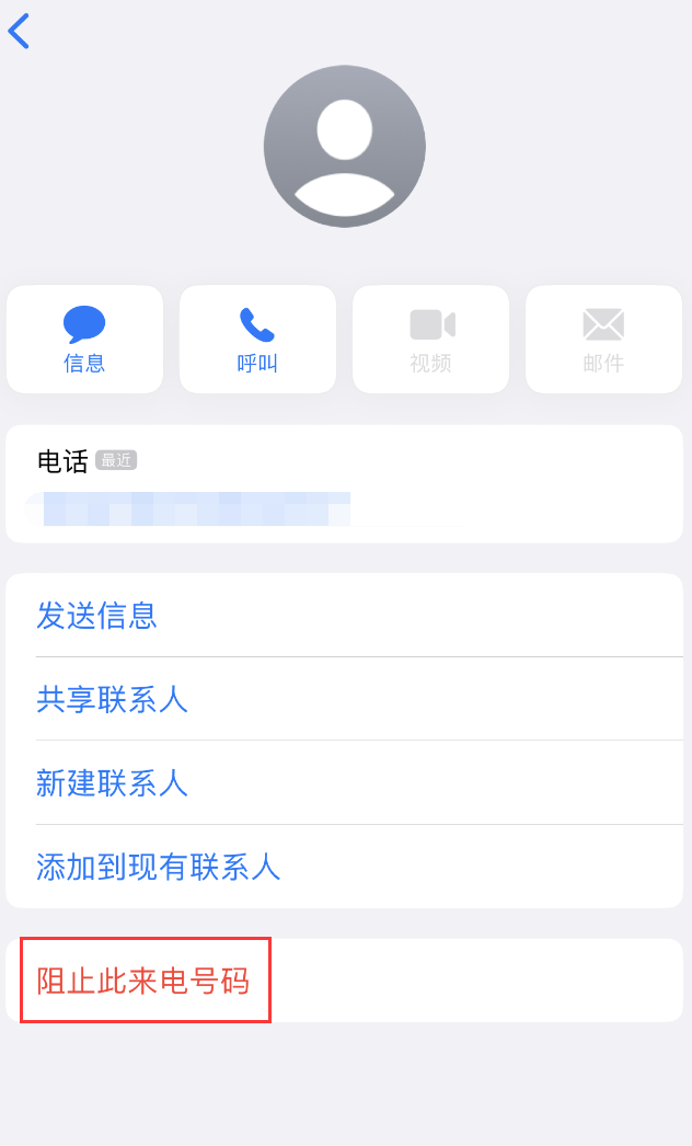 尖山苹果手机维修分享：iPhone 拒收陌生人 iMessage 信息的方法 