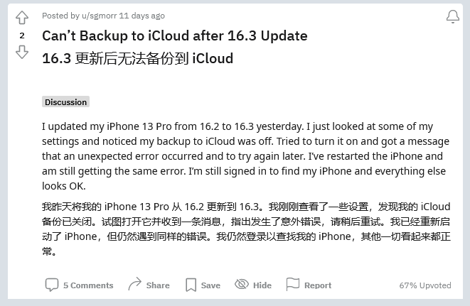 尖山苹果手机维修分享iOS 16.3 升级后多项 iCloud 服务无法同步怎么办 