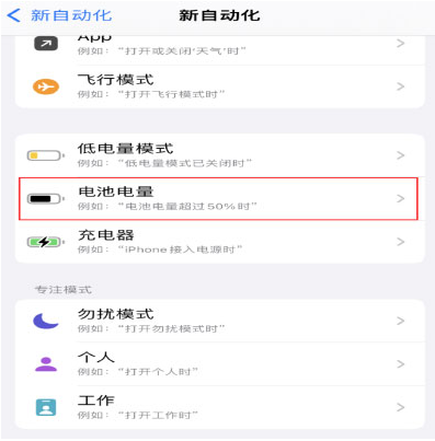 尖山苹果手机维修分享iPhone 在需要时自动开启“低电量模式”的方法 