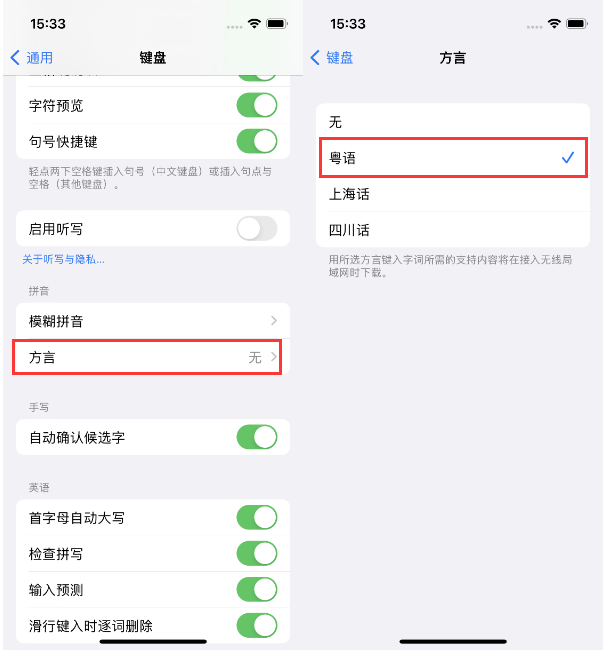 尖山苹果14服务点分享iPhone 14plus设置键盘粤语方言的方法 