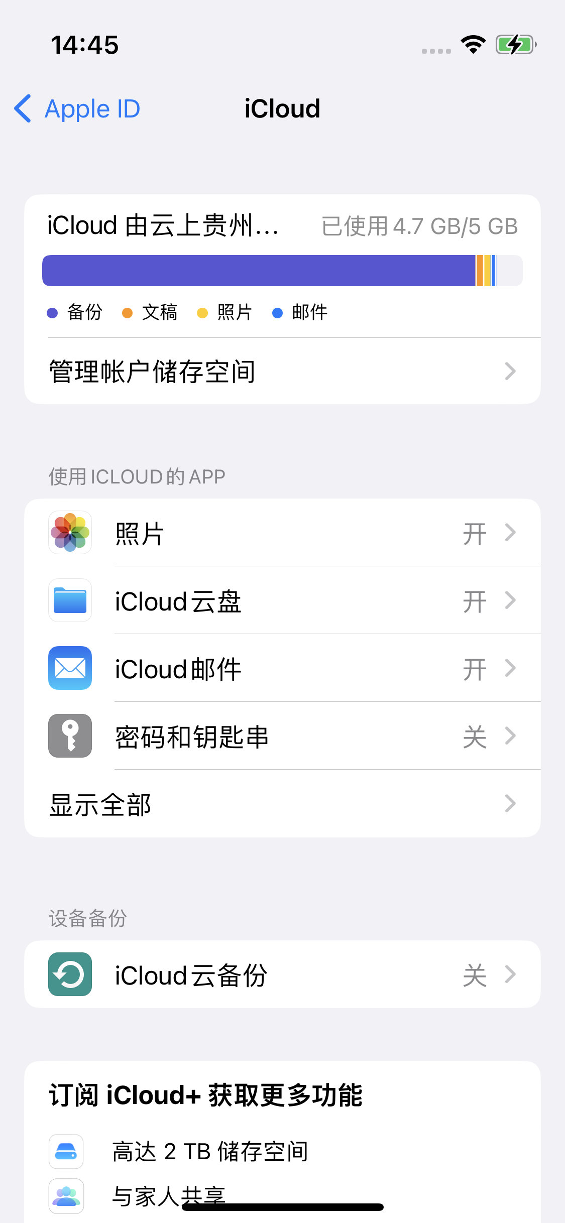 尖山苹果14维修分享iPhone 14 开启iCloud钥匙串方法 