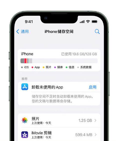 尖山苹果14维修店分享管理 iPhone 14 机型储存空间的方法 