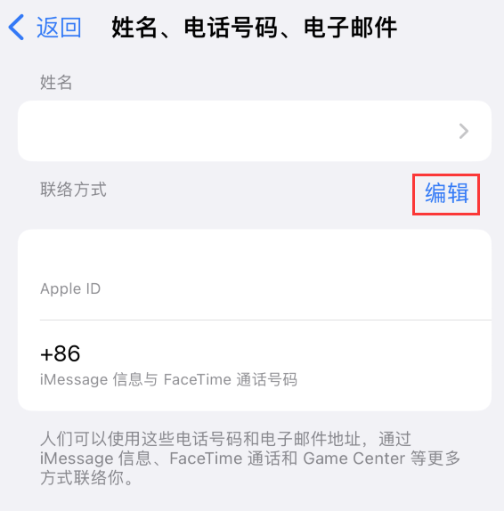 尖山苹果手机维修点分享iPhone 上更新 Apple ID的方法 