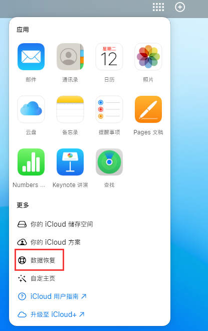 尖山苹果手机维修分享iPhone 小技巧：通过苹果 iCloud 官网恢复已删除的文件 