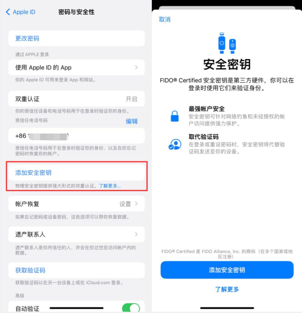 尖山苹果服务网点分享物理安全密钥有什么用？iOS 16.3新增支持物理安全密钥会更安全吗？ 