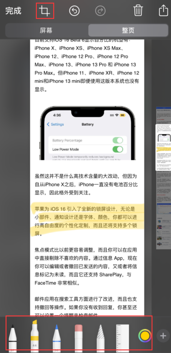 尖山苹果手机维修分享小技巧：在 iPhone 上给截屏图片做标记 