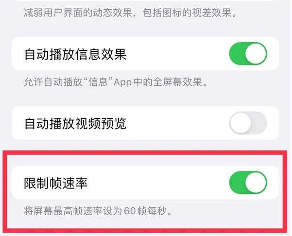 尖山苹果13维修分享iPhone13 Pro高刷是否可以手动控制 