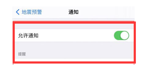 尖山苹果13维修分享iPhone13如何开启地震预警 