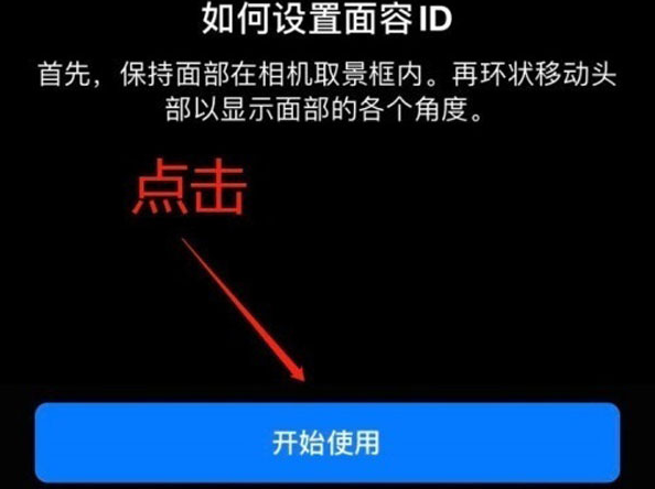 尖山苹果13维修分享iPhone 13可以录入几个面容ID 