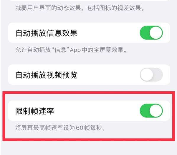 尖山苹果13维修分享iPhone13 Pro高刷设置方法 