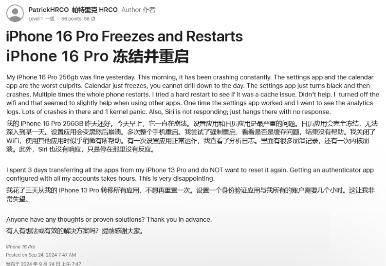 尖山苹果16维修分享iPhone 16 Pro / Max 用户遇随机卡死 / 重启问题 