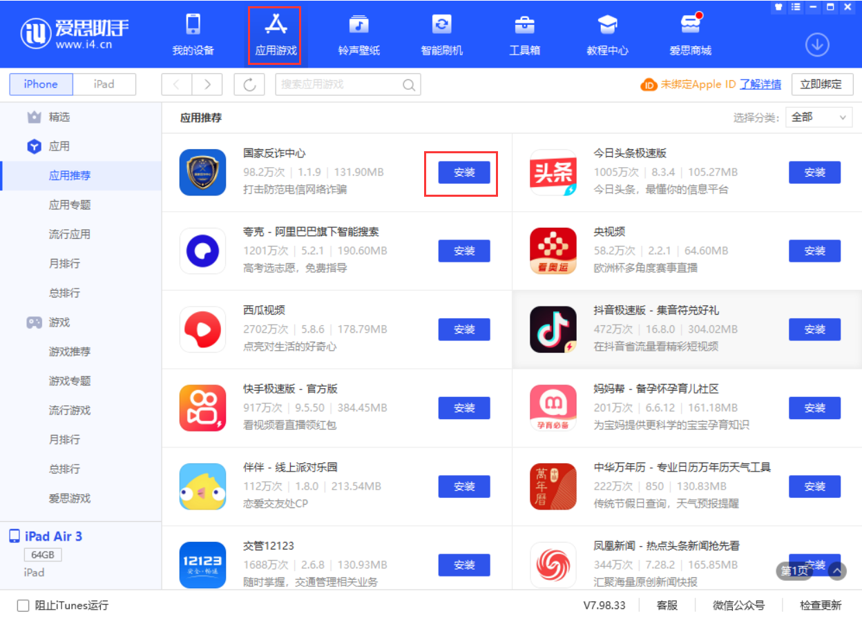 尖山苹果手机维修分享iPhone 从 iOS 15 降级到 iOS 14.7/14.7.1 之后无法下载更新应用怎么办 