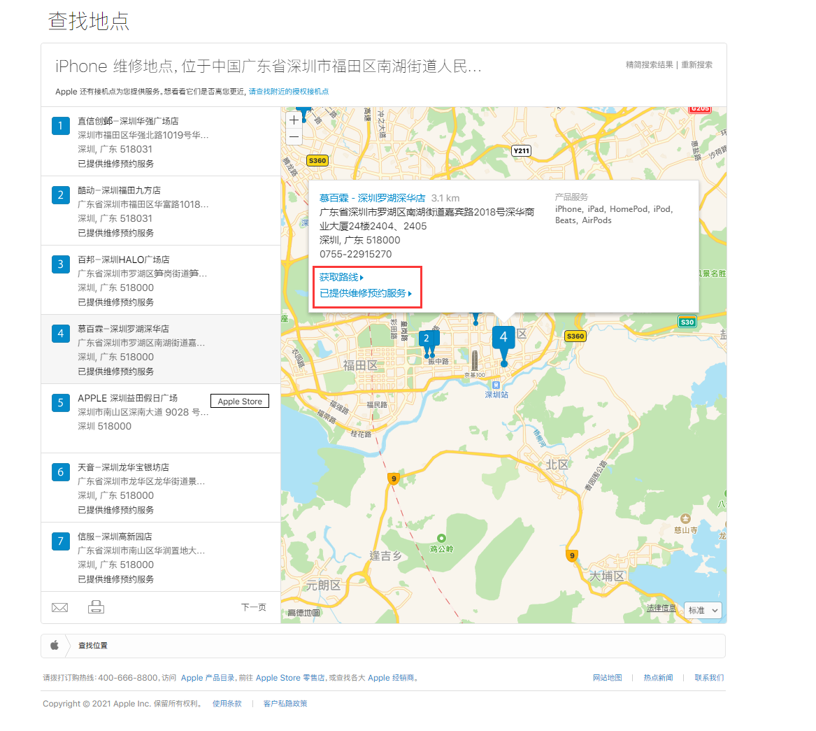 尖山苹果手机维修分享如何快速查找最近的苹果官方授权维修点 