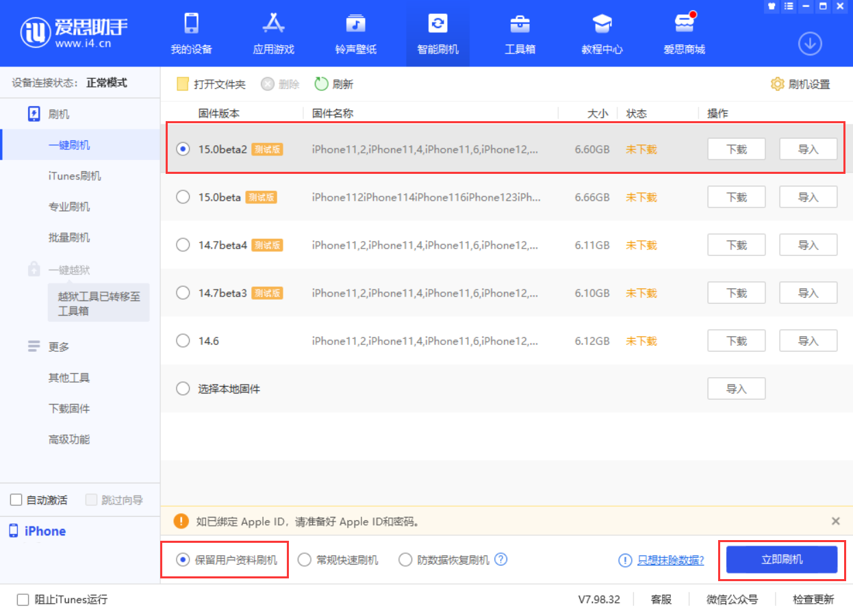 尖山苹果手机维修分享iOS 15.0 公测版与 iOS 15 beta 2 测试版有什么区别 