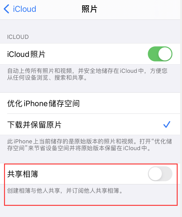 尖山苹果手机维修分享iPhone 总是收到共享相簿广告，如何解决 