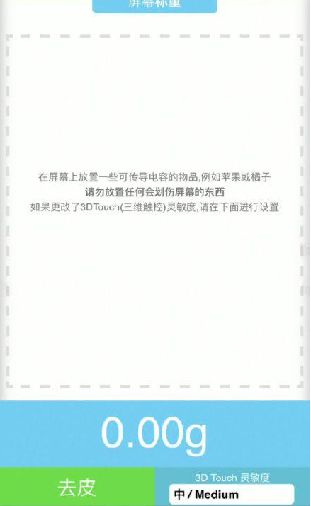 尖山苹果手机维修分享iPhone手机称重的步骤 