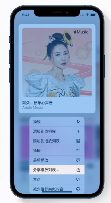 尖山苹果手机维修分享Apple Music 新增新年歌单，快来分享给好友 