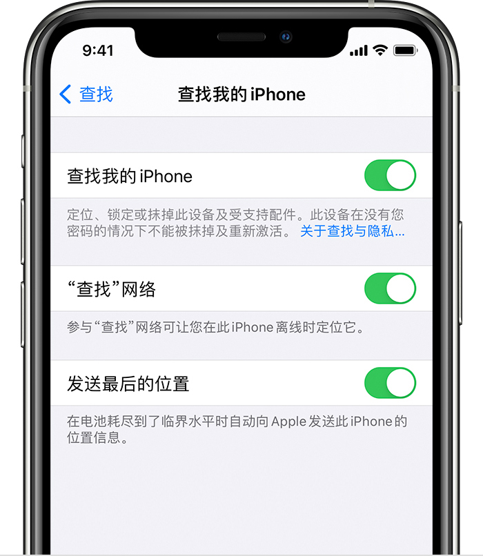 尖山苹果手机维修分享如何在 iPhone 上开启的「查找」功能 