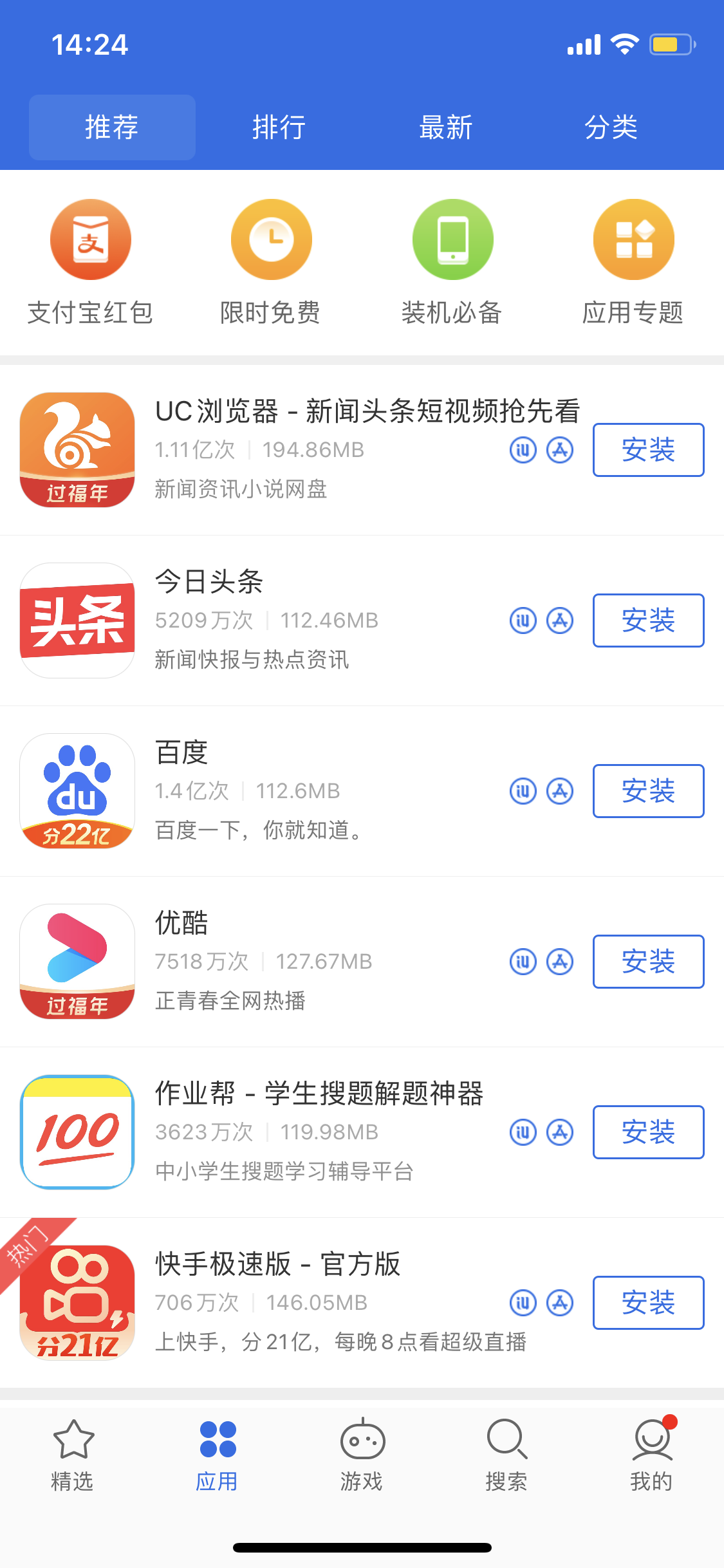 尖山苹果手机维修分享iPhone 12 免输入密码下载应用的三种方法 