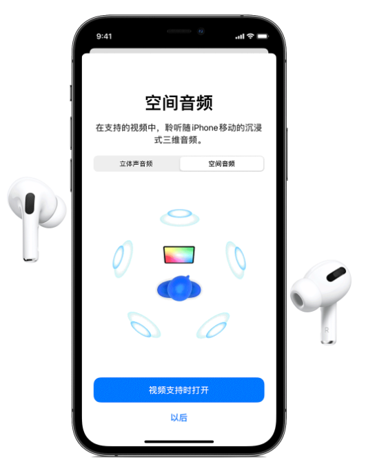 尖山苹果手机维修分享Airpods Pro空间音频功能有什么用 