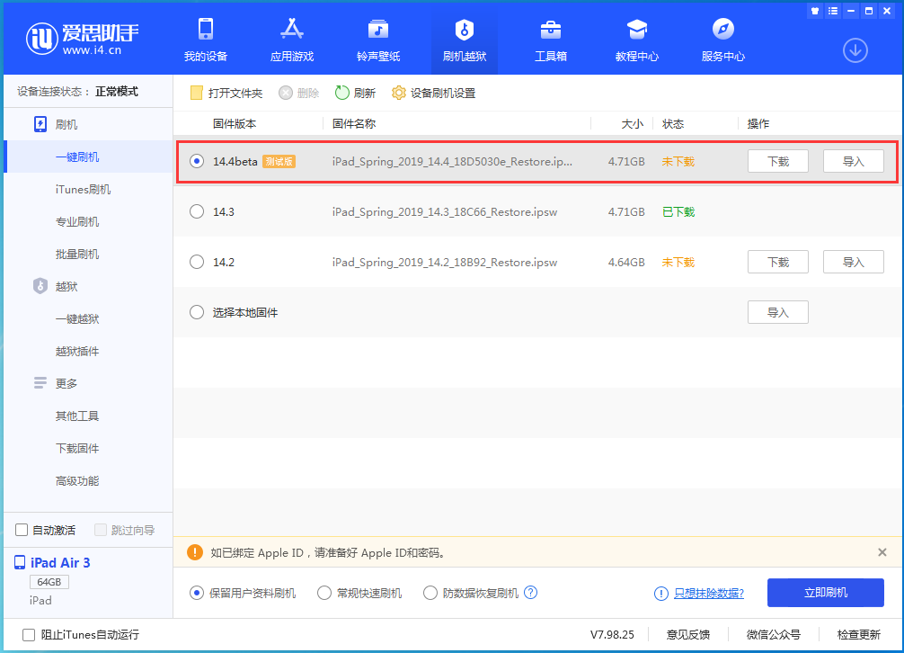 尖山苹果手机维修分享苹果iOS 14.4/iPadOS 14.4 Beta 1发布 