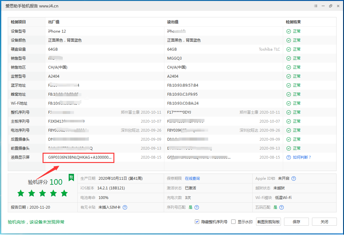 尖山苹果手机维修分享iPhone12全系列屏幕变绿是什么原因造成的 