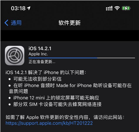 尖山苹果手机维修分享iOS 14.2.1正式版发布 