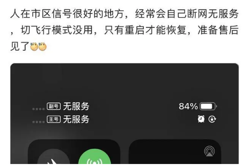 尖山苹果手机维修分享iPhone12经常进入无服务状态怎么办 