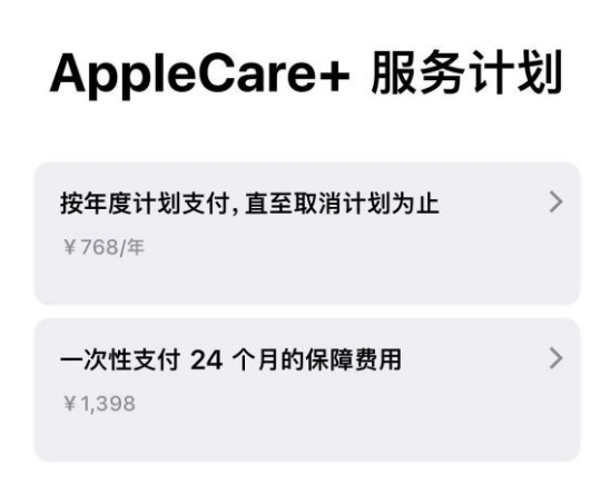 尖山苹果手机维修分享Apple Care+ 服务计划年度支付和一次性支付有什么区别 