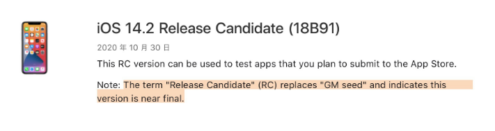 尖山苹果手机维修分享iOS 14.2 RC版是什么版 