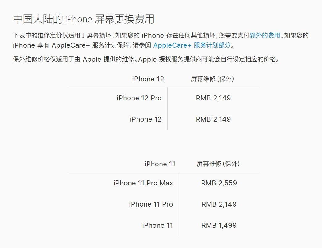 尖山苹果手机维修分享iPhone 12/12 Pro 更换屏幕多少钱 