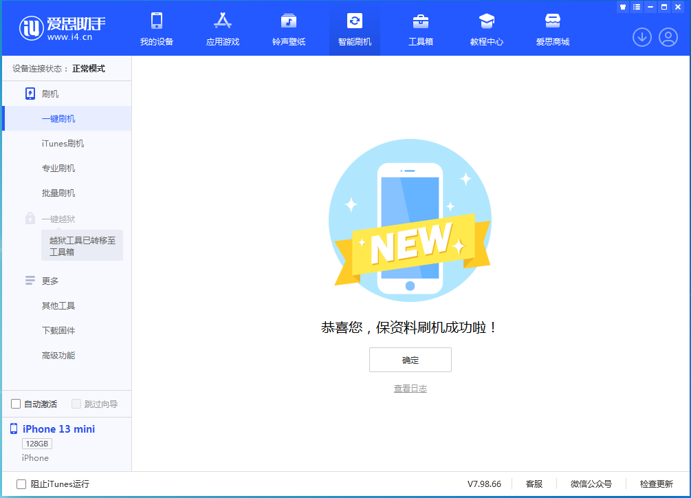 尖山苹果手机维修分享iOS 16.5 RC版升级_iOS 16.5 RC版一键刷机教程 