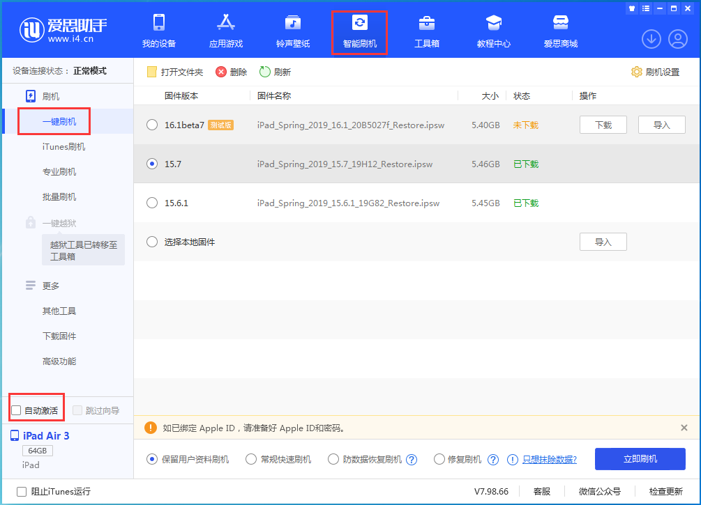 尖山苹果手机维修分享iOS 15.7正式版刷机_iOS 15.7正式版一键升级教程 