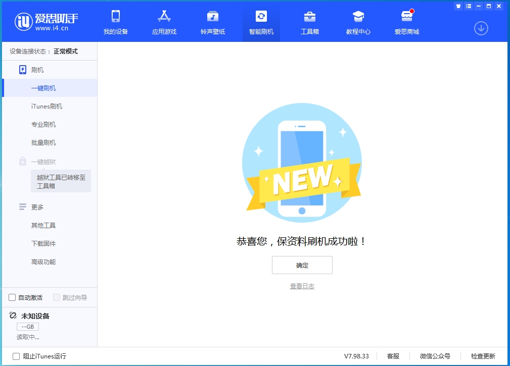 尖山苹果手机维修分享iOS 15.0.2 正式版升级_iOS 15.0.2 正式版一键刷机教程 