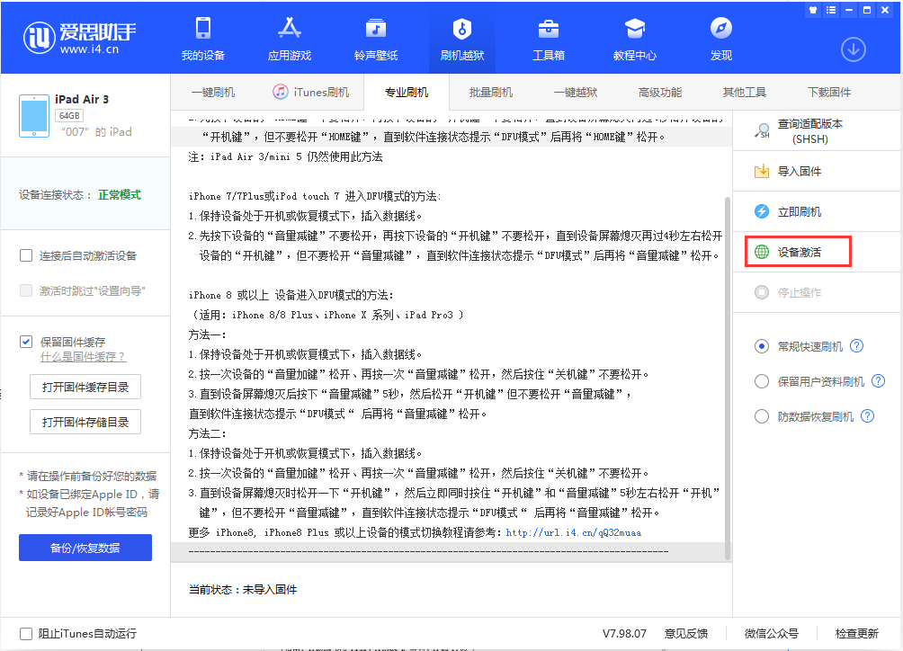 尖山苹果手机维修分享iOS 13.2.3正式版_iOS 13.2.3 正式版一键刷机教程 
