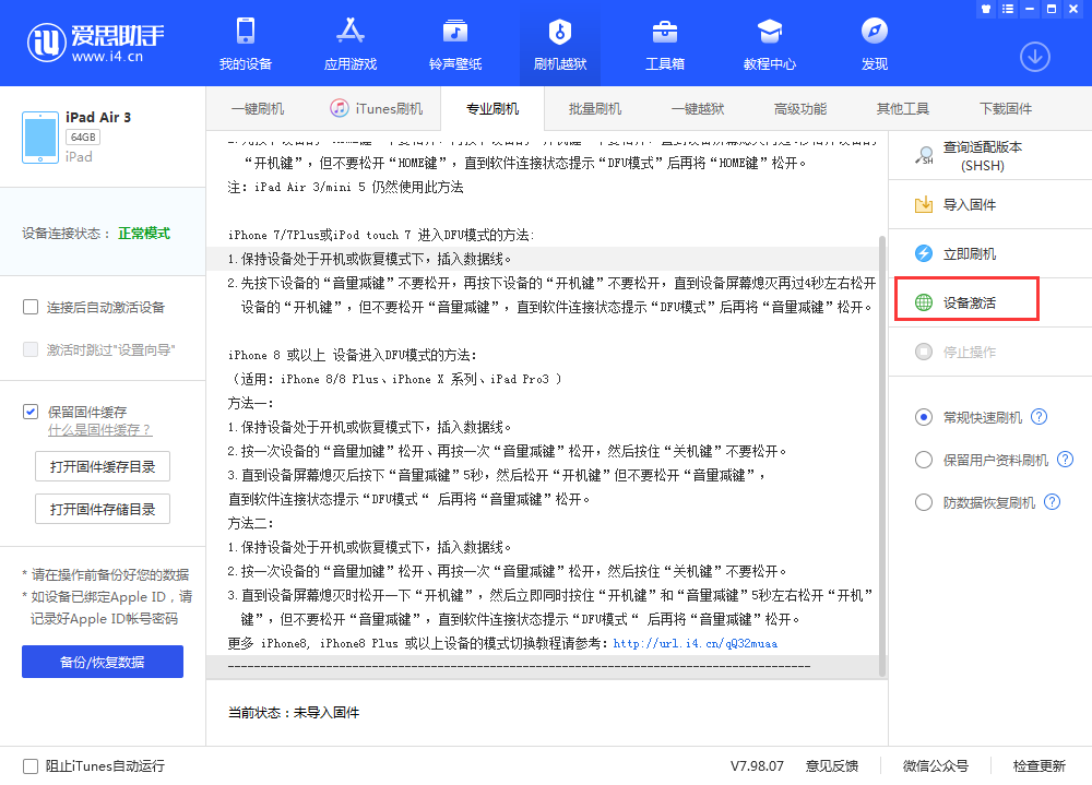 尖山苹果手机维修分享iOS 13.3 测试版_iOS 13.3 测试版一键刷机教程 